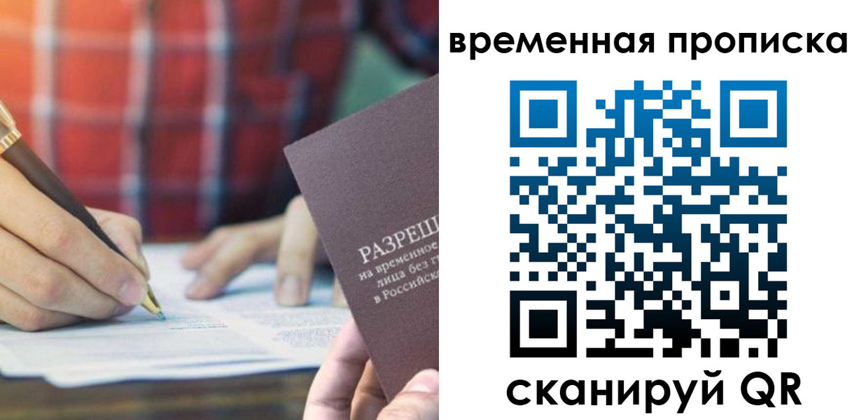 временная регистрация законно в Приморском крае