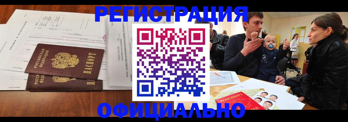 прописка штамп в Приморском крае