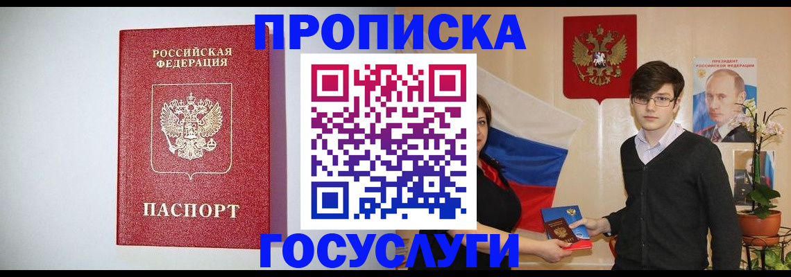 прописка иностранных граждан в Приморском крае